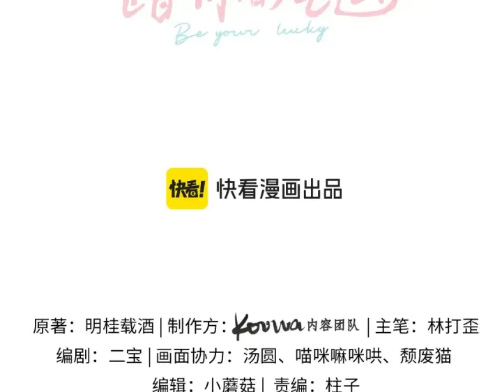 《我就想蹭你的气运》第52话 蓄谋已久的亲吻图10