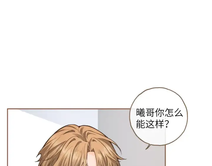 《我就想蹭你的气运》第52话 蓄谋已久的亲吻图12