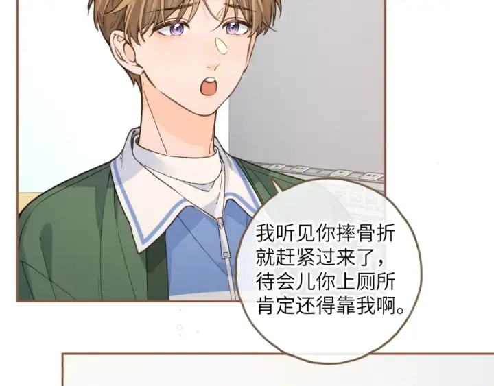 《我就想蹭你的气运》第52话 蓄谋已久的亲吻图13