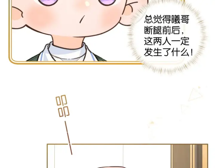 《我就想蹭你的气运》第52话 蓄谋已久的亲吻图17
