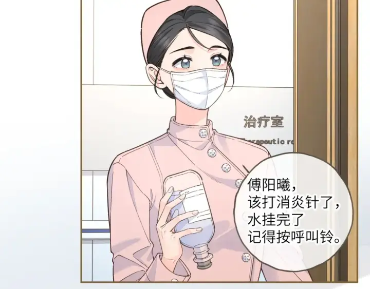 《我就想蹭你的气运》第52话 蓄谋已久的亲吻图18
