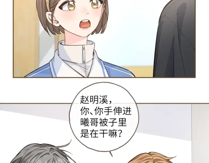 《我就想蹭你的气运》第52话 蓄谋已久的亲吻图2