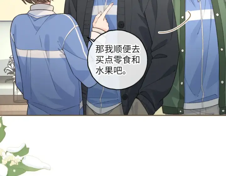 《我就想蹭你的气运》第52话 蓄谋已久的亲吻图20