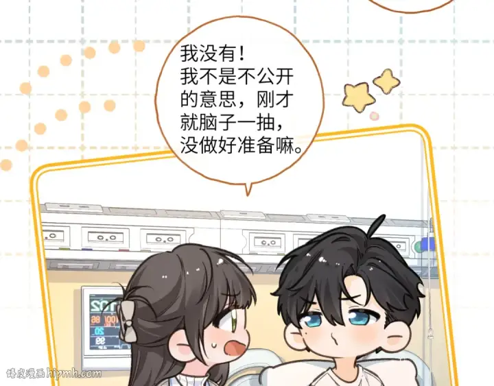 《我就想蹭你的气运》第52话 蓄谋已久的亲吻图24