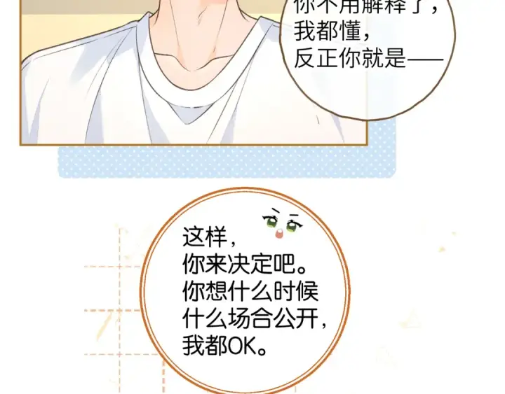 《我就想蹭你的气运》第52话 蓄谋已久的亲吻图27