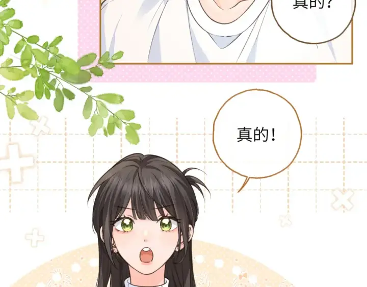 《我就想蹭你的气运》第52话 蓄谋已久的亲吻图29