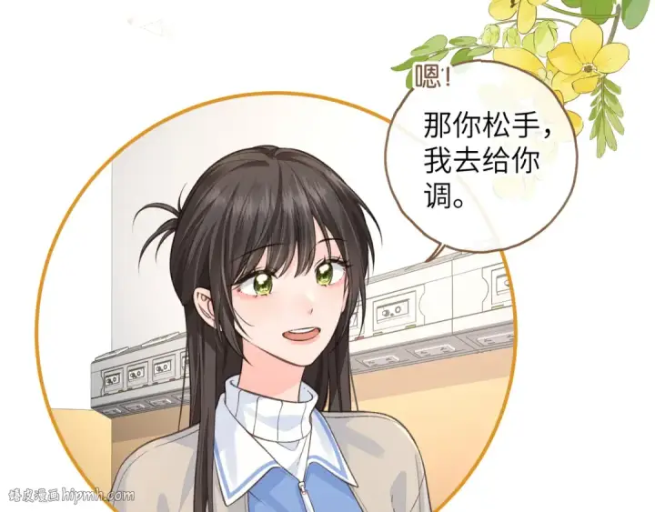 《我就想蹭你的气运》第52话 蓄谋已久的亲吻图32