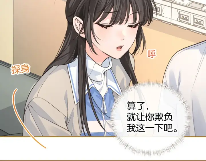 《我就想蹭你的气运》第52话 蓄谋已久的亲吻图34
