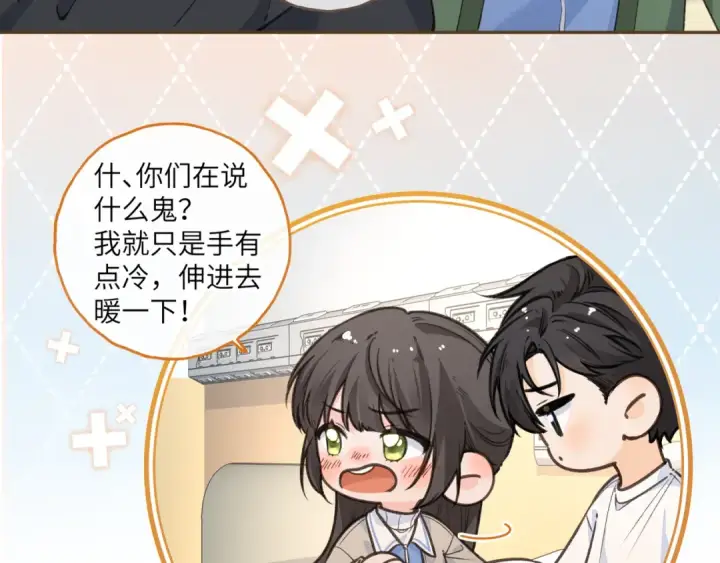 《我就想蹭你的气运》第52话 蓄谋已久的亲吻图4