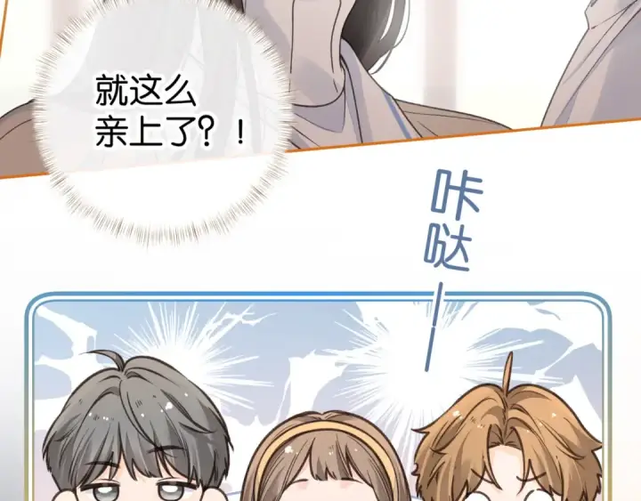 《我就想蹭你的气运》第52话 蓄谋已久的亲吻图43