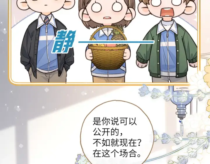 《我就想蹭你的气运》第52话 蓄谋已久的亲吻图44
