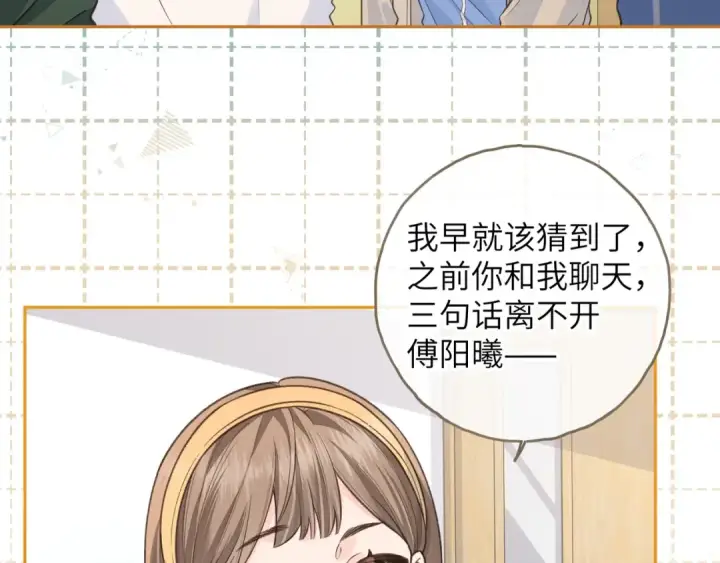 《我就想蹭你的气运》第52话 蓄谋已久的亲吻图49