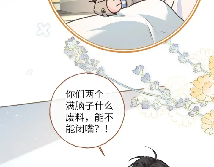《我就想蹭你的气运》第52话 蓄谋已久的亲吻图5