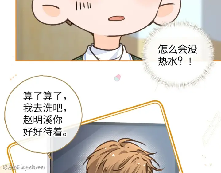 《我就想蹭你的气运》第52话 蓄谋已久的亲吻图56