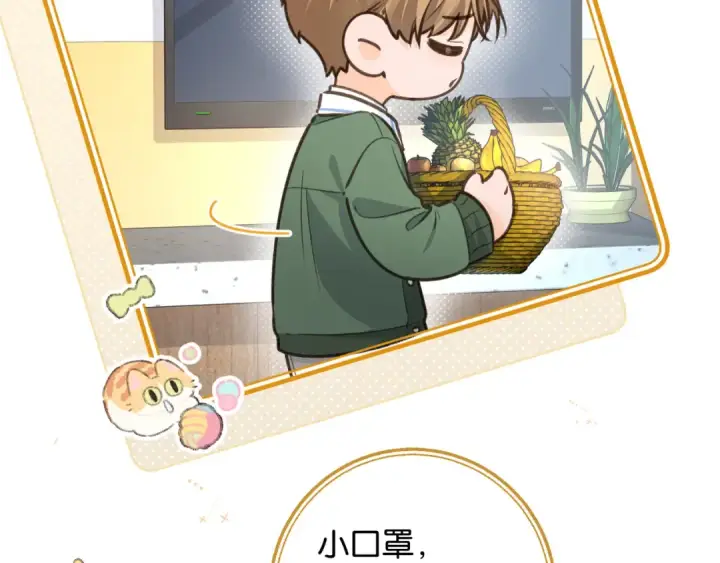 《我就想蹭你的气运》第52话 蓄谋已久的亲吻图57