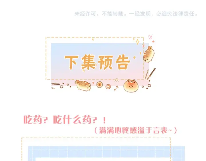 《我就想蹭你的气运》第52话 蓄谋已久的亲吻图65