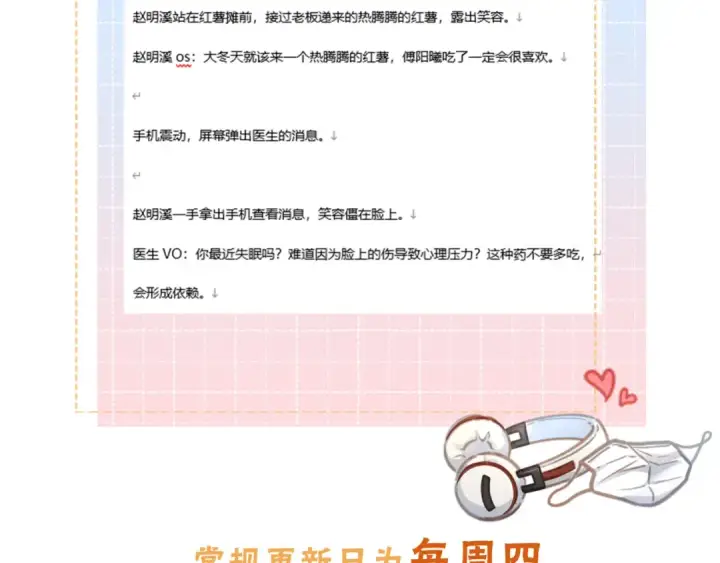 《我就想蹭你的气运》第52话 蓄谋已久的亲吻图66