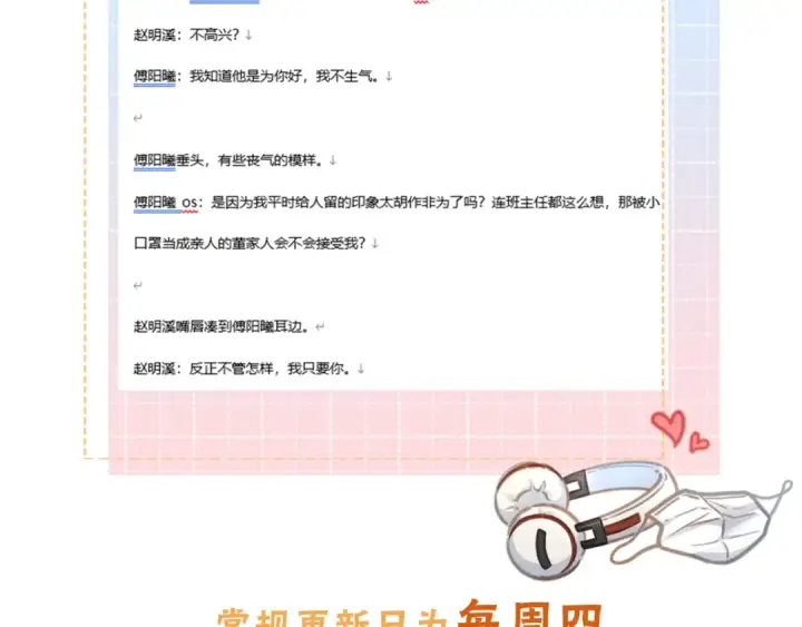 《我就想蹭你的气运》第55话 惊！傅阳曦校园霸凌？图65