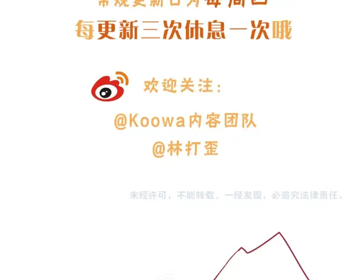 《我就想蹭你的气运》第56话 心里酸酸的图61