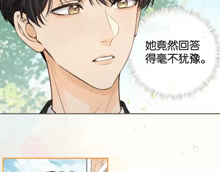 《我就想蹭你的气运》第57话 他给我义无反顾的偏袒图21