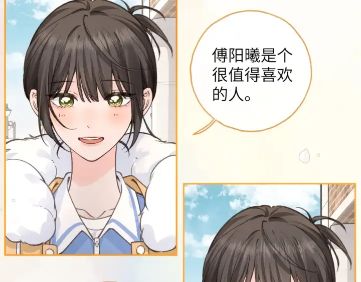 《我就想蹭你的气运》第57话 他给我义无反顾的偏袒图22