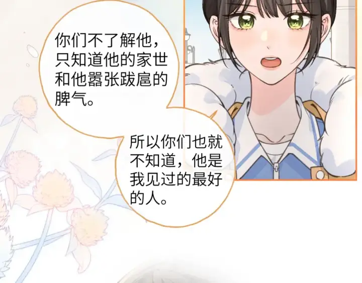 《我就想蹭你的气运》第57话 他给我义无反顾的偏袒图23