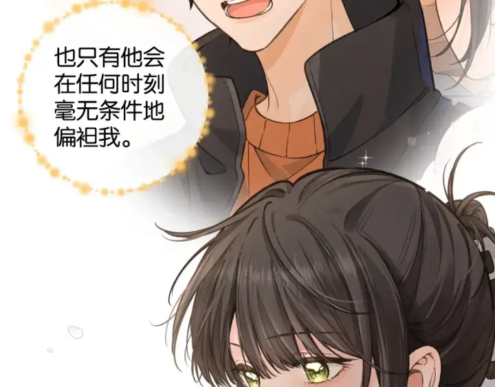 《我就想蹭你的气运》第57话 他给我义无反顾的偏袒图26