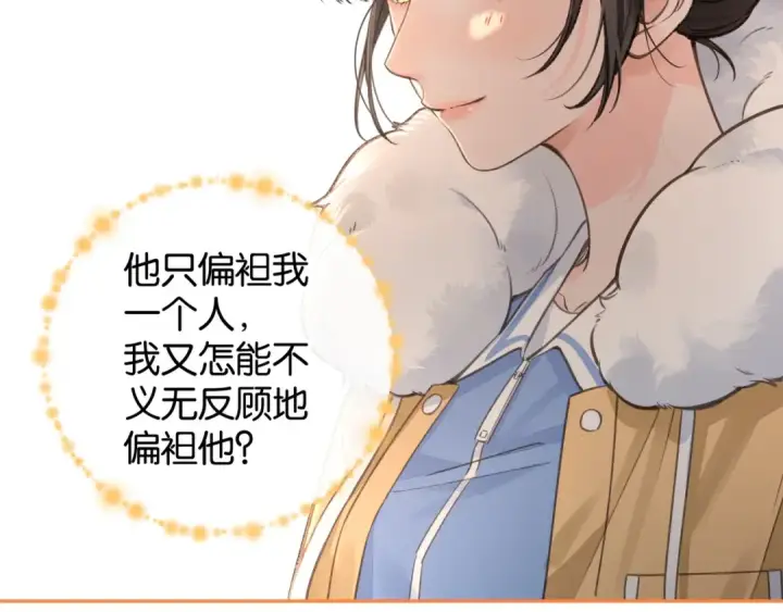 《我就想蹭你的气运》第57话 他给我义无反顾的偏袒图27