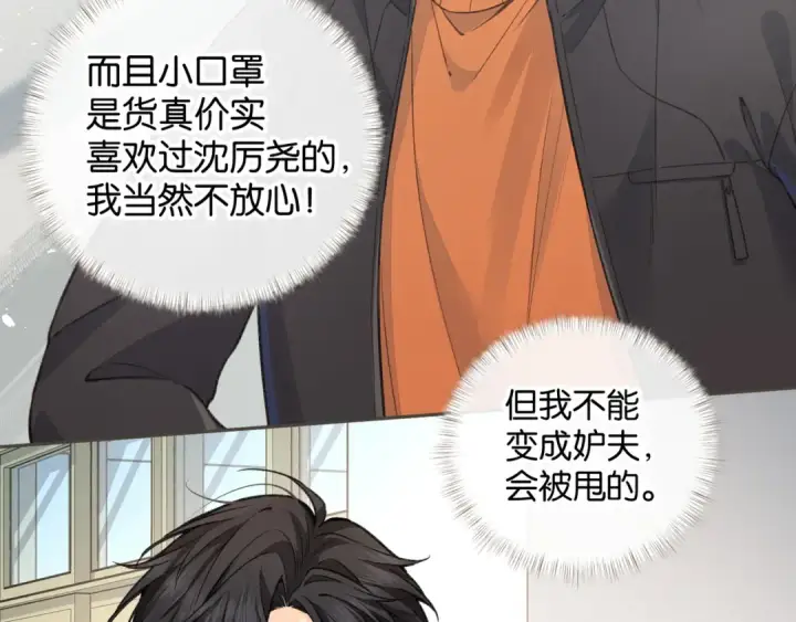 《我就想蹭你的气运》第57话 他给我义无反顾的偏袒图3