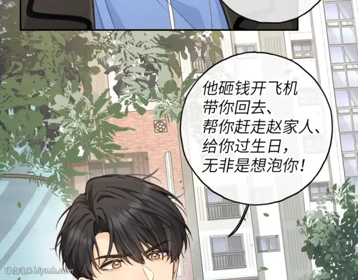 《我就想蹭你的气运》第57话 他给我义无反顾的偏袒图32