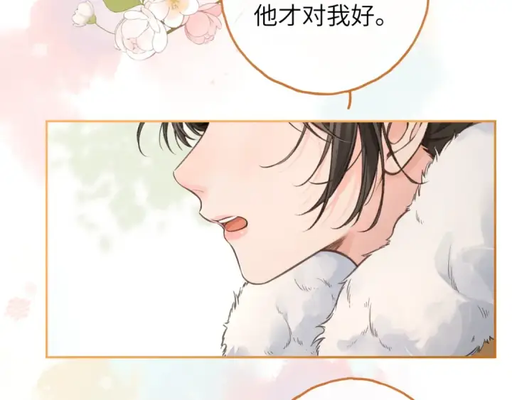 《我就想蹭你的气运》第57话 他给我义无反顾的偏袒图38