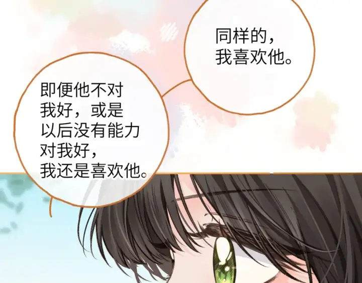 《我就想蹭你的气运》第57话 他给我义无反顾的偏袒图39