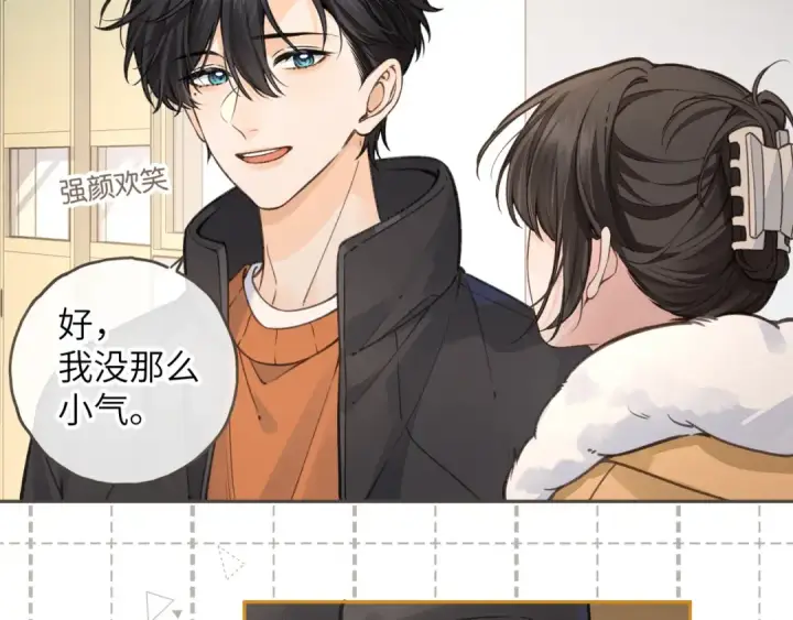 《我就想蹭你的气运》第57话 他给我义无反顾的偏袒图4
