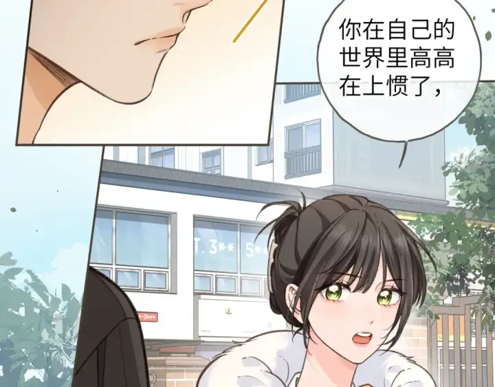 《我就想蹭你的气运》第57话 他给我义无反顾的偏袒图43
