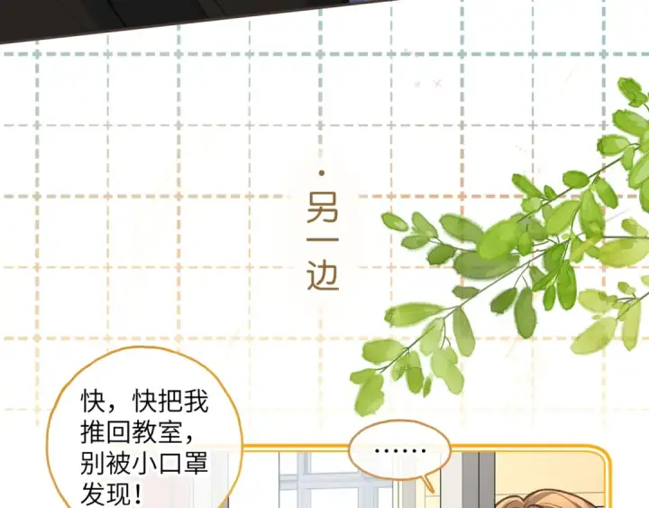 《我就想蹭你的气运》第57话 他给我义无反顾的偏袒图53