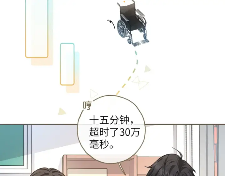 《我就想蹭你的气运》第57话 他给我义无反顾的偏袒图55
