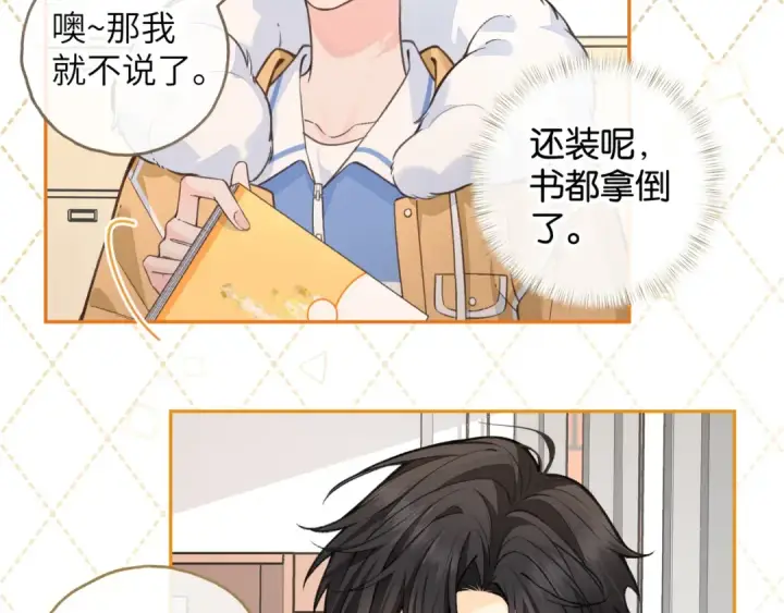 《我就想蹭你的气运》第57话 他给我义无反顾的偏袒图59