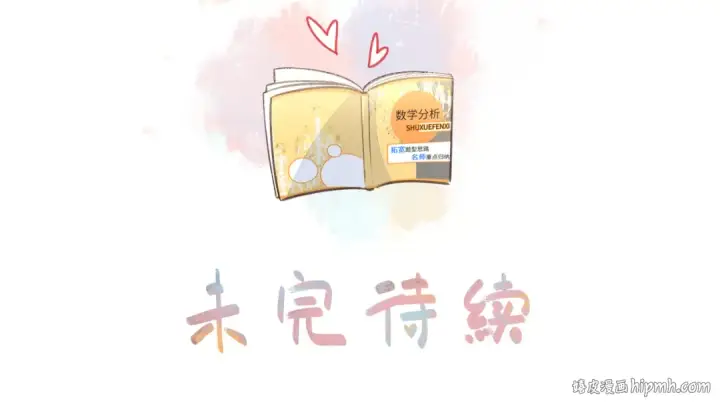 《我就想蹭你的气运》第57话 他给我义无反顾的偏袒图64