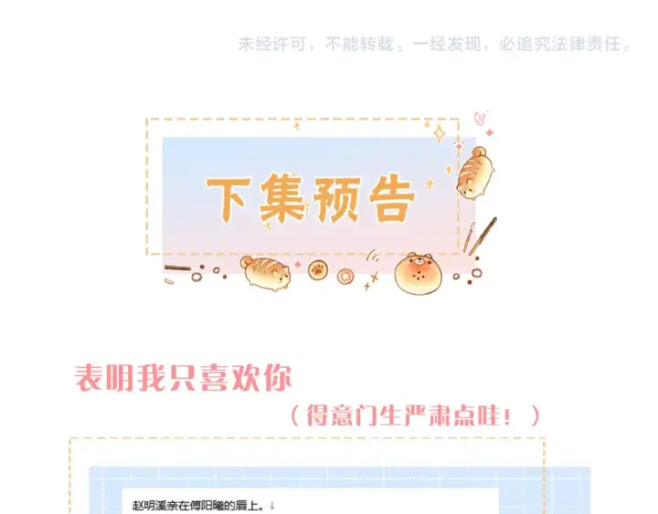 《我就想蹭你的气运》第57话 他给我义无反顾的偏袒图65