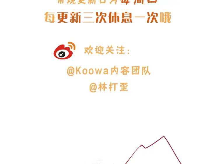 《我就想蹭你的气运》第57话 他给我义无反顾的偏袒图67