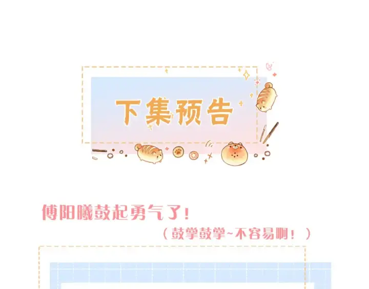 《我就想蹭你的气运》小剧场【九】图12
