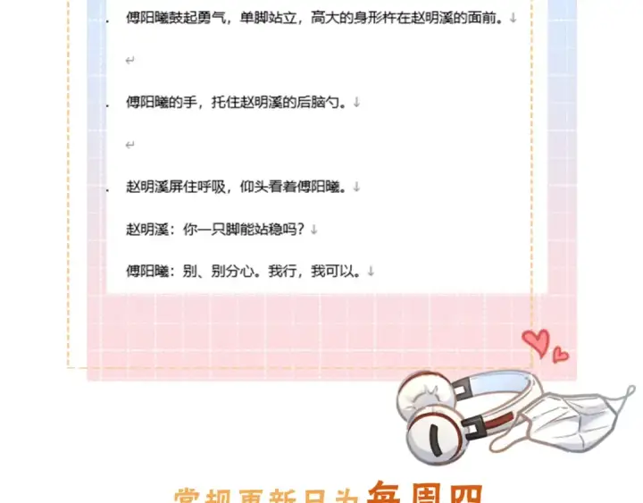 《我就想蹭你的气运》小剧场【九】图13