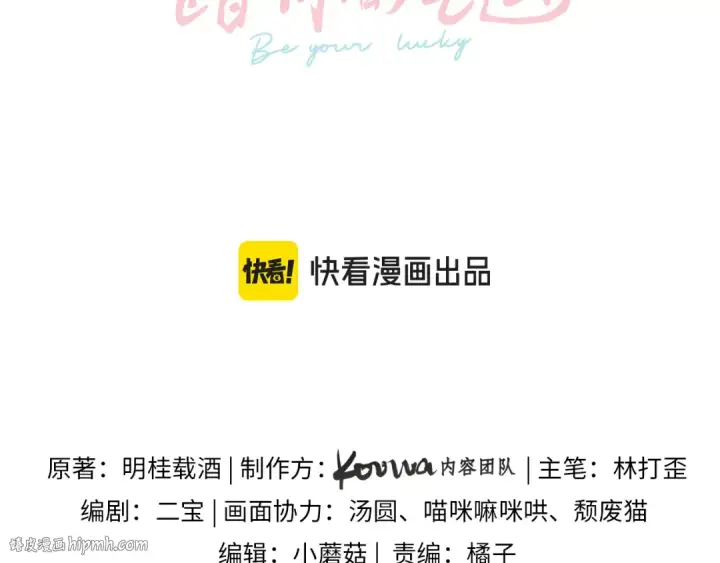 《我就想蹭你的气运》第61话 校霸化身爹系男友图8