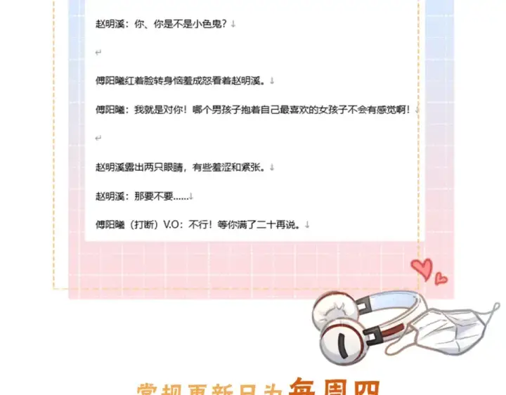 《我就想蹭你的气运》第65话 我比任何人都珍视你图62