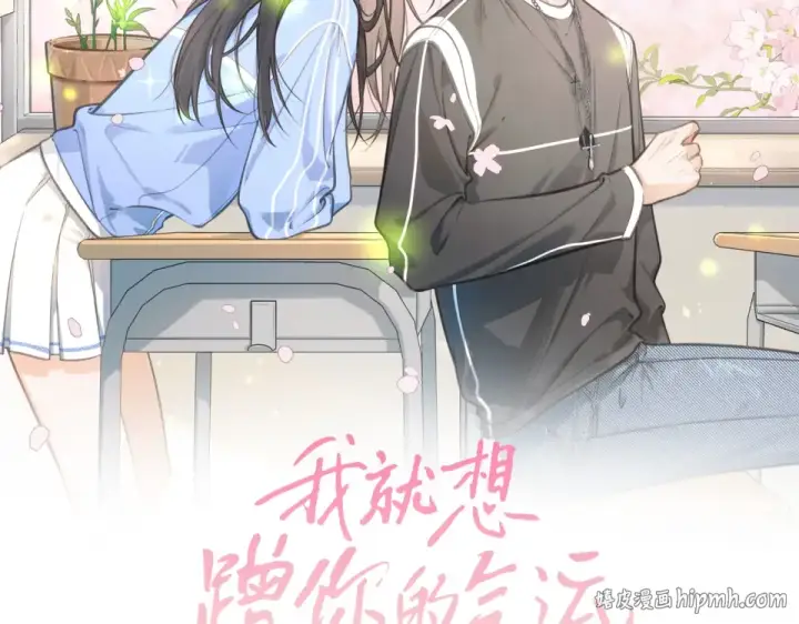 《我就想蹭你的气运》第65话 我比任何人都珍视你图8