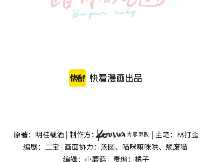 《我就想蹭你的气运》第67话 彻底摆脱命运桎梏图11