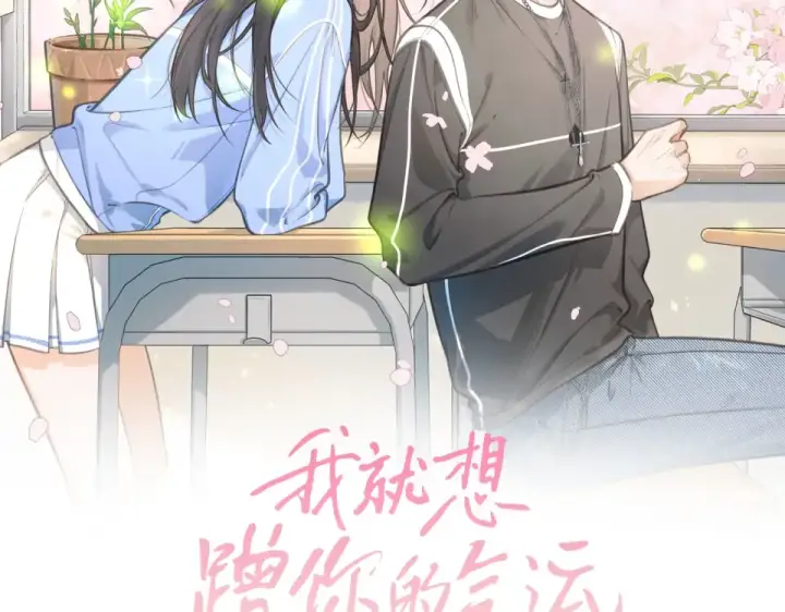 《我就想蹭你的气运》第70话 永恒序章图14