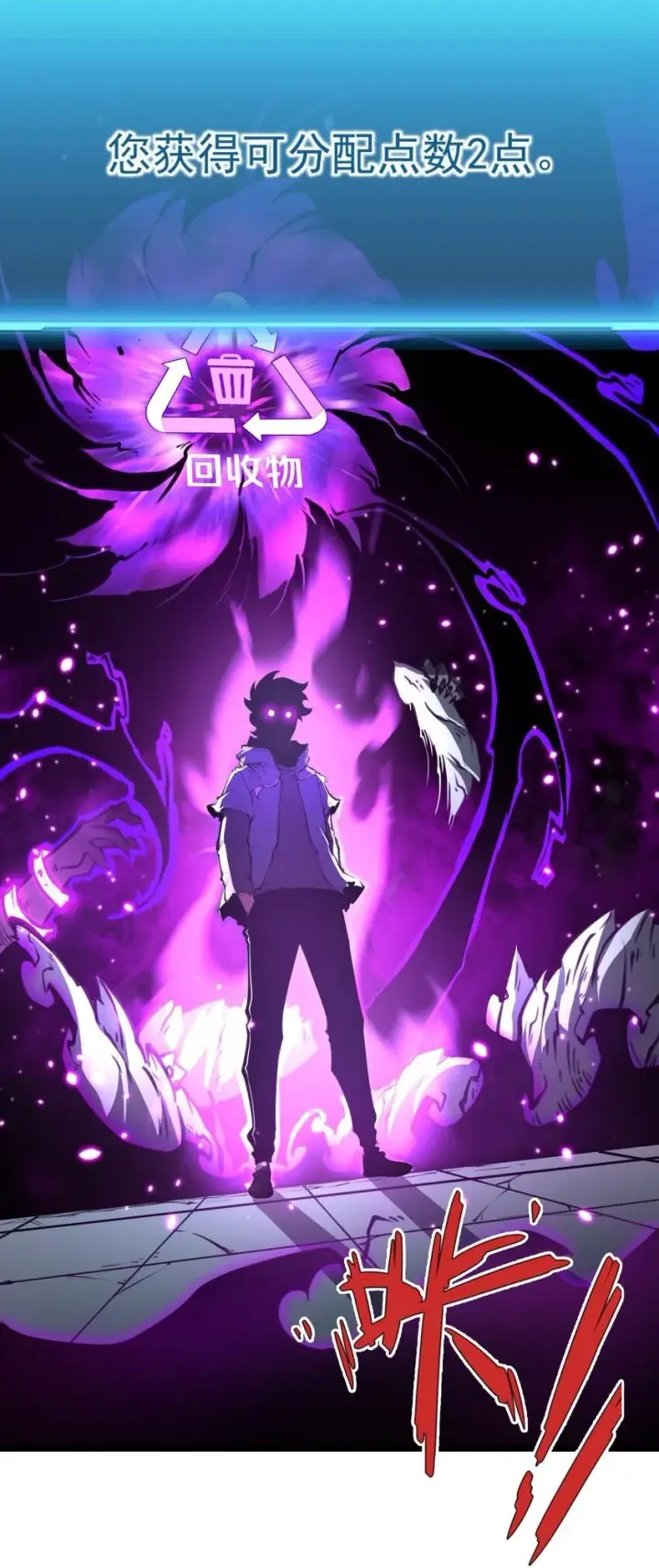 漫画《我靠捡垃圾上王者》3 垃圾们，放马过来！第2张图