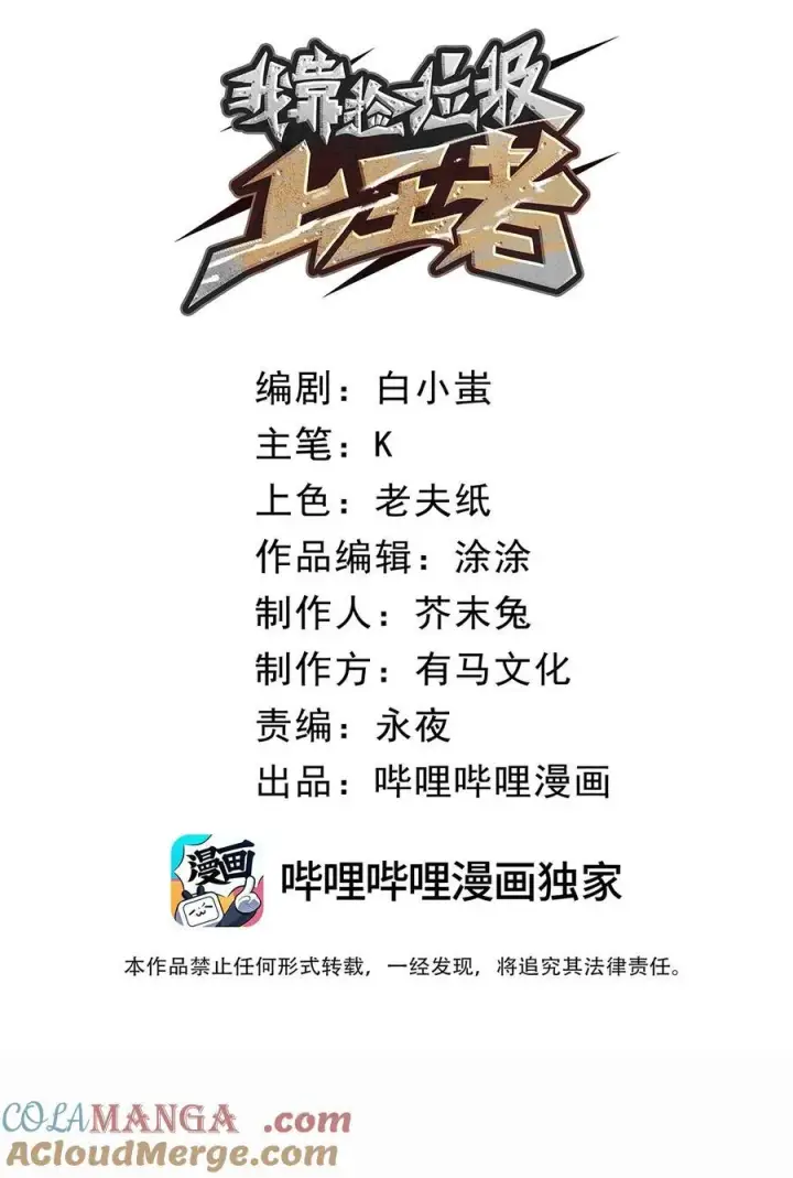 漫画《我靠捡垃圾上王者》9 回收对象！我自己！第13张图