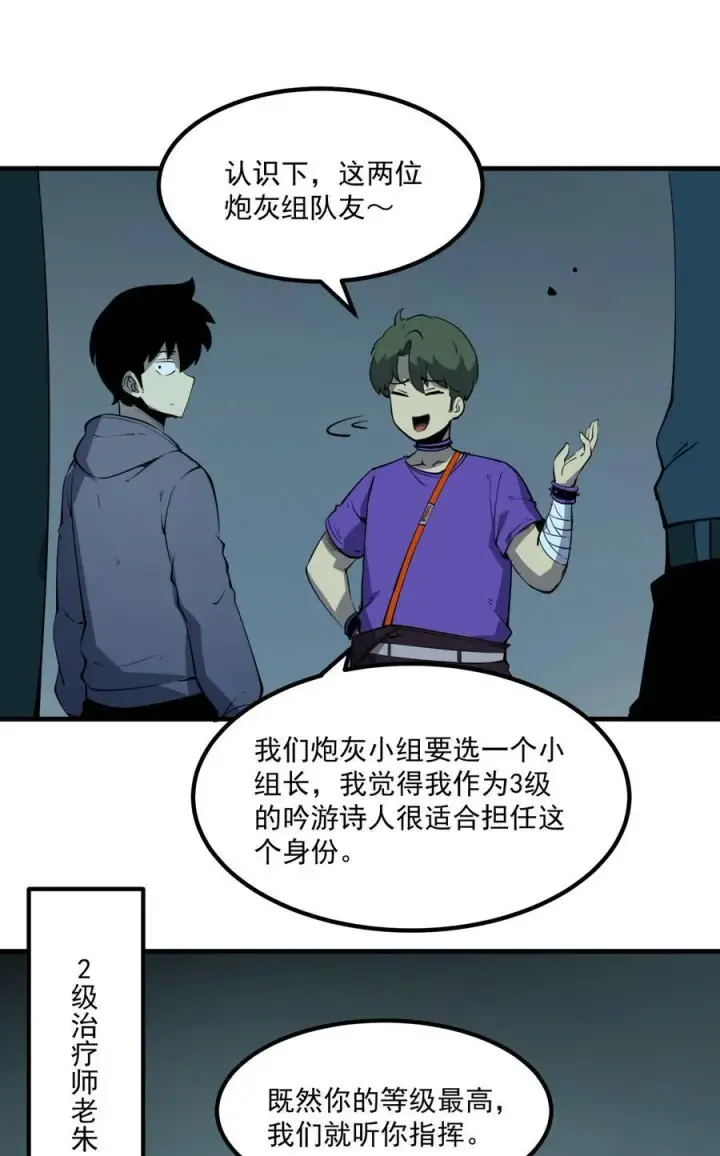 漫画《我靠捡垃圾上王者》12 都给我束手就擒！第6张图
